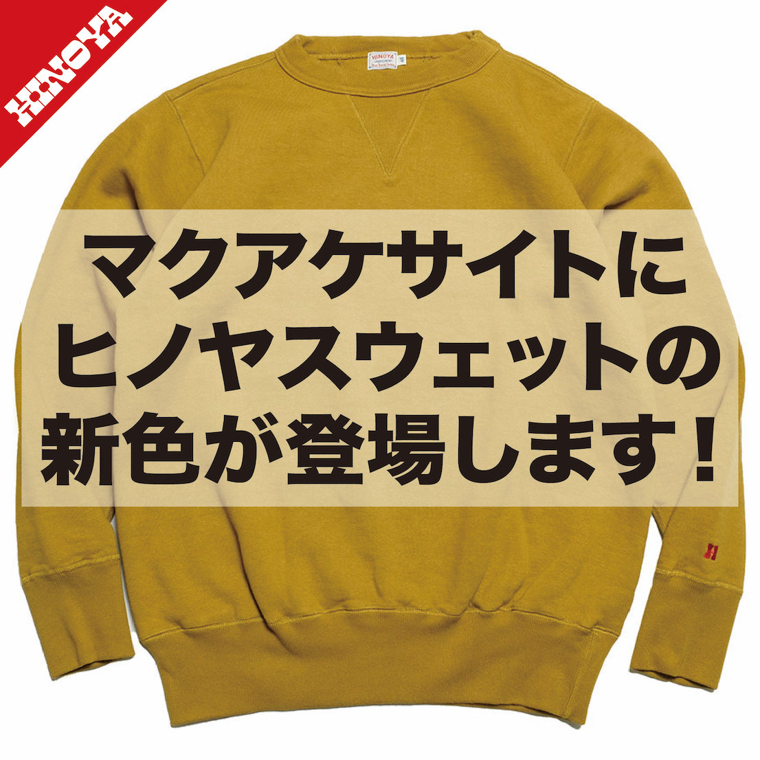 Hinoya Sweat New Color | HINOYA Official Site